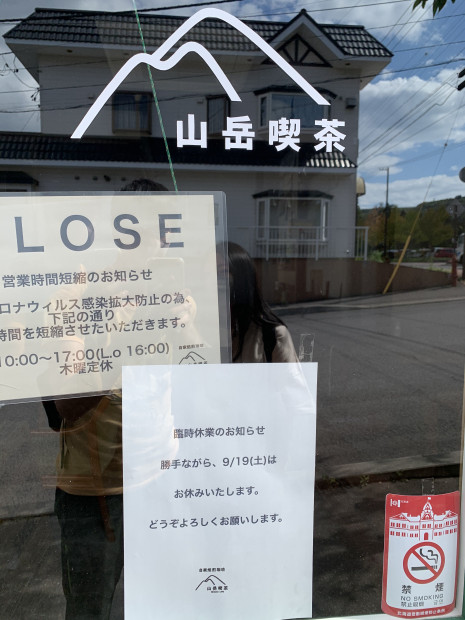 まさかの臨時休業