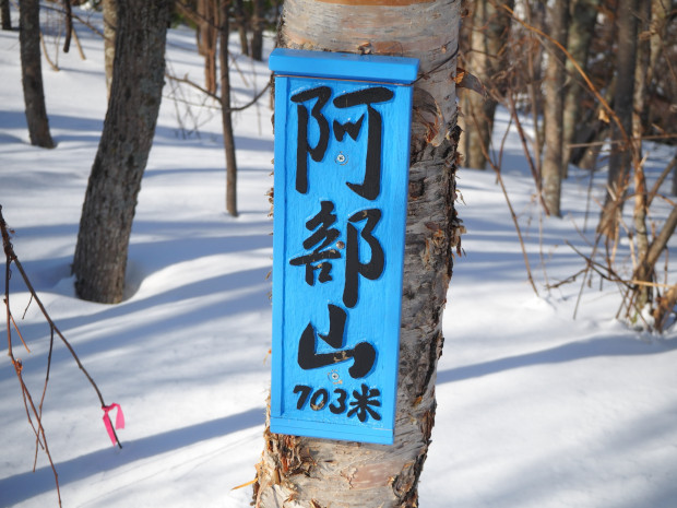 空と同じ色の山頂標識