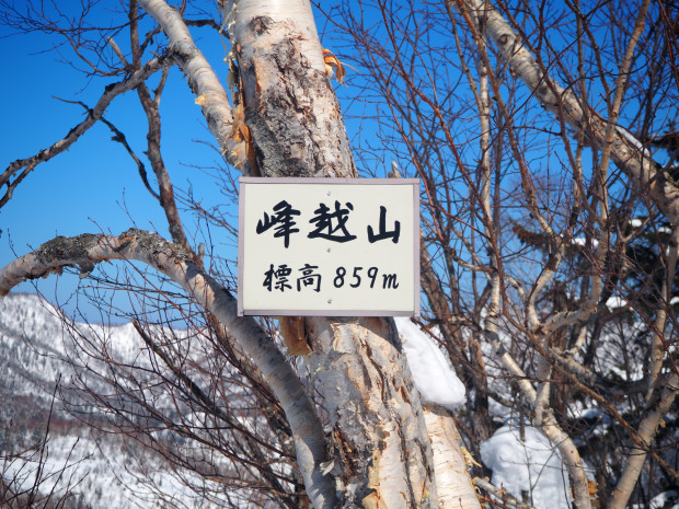峰越（山）なのね