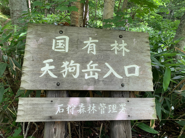 ようやく登山口